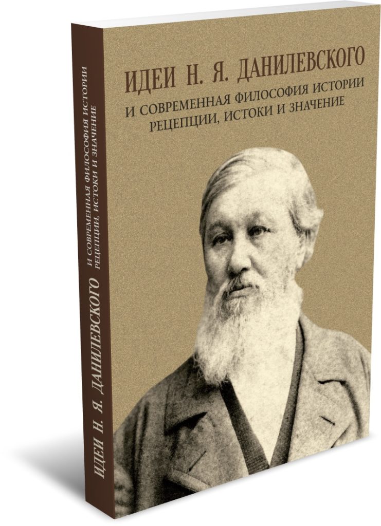 Cover_Idei_Danilevskogo-741x1024.jpg